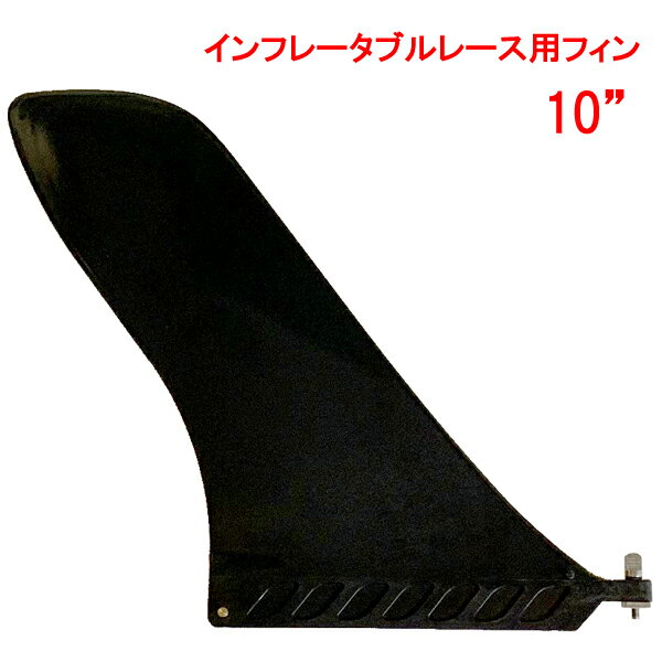 SUP RACE PLASTIC FIN 10/ åץ졼ѥץ饹åե SUP 󥿡ե ɥåץѥɥܡ