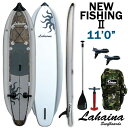 リーシュ付属 SUP サップ インフレータブルパドルボード ラハイナ/LAHAINA NEW FISHING2 11' 釣り用 カモ/グレー スタンドアップパドルボード