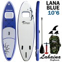 リーシュ付属 SUP インフレータブルパドルボード ラハイナ LAHAINA SUP 10'6 LANABLUE 窓付き スタンドアップパドルボード