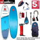 【セット】2022 RED PADDLE 10’6 RIDE MSL INFLATABLE PADDLE BOARD PACKAGE / レッドパドル ライド パドル+リーシュ付属 SUP インフレータブル パドルボード サップ 特典電動ポンプ