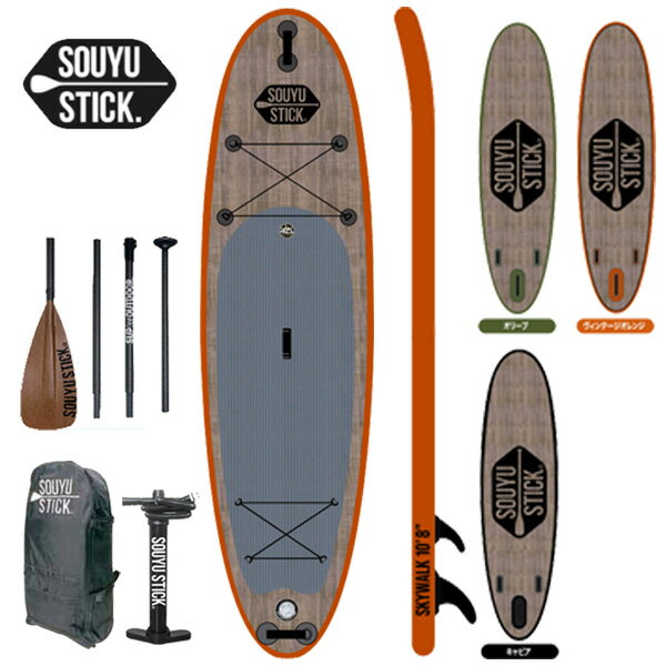 2023-24 SOUYU STICK SKYWALK 10'8/ソーユースティック ソウユウスティック スカイウォーク SUP インフレータブル パドルボード サップ