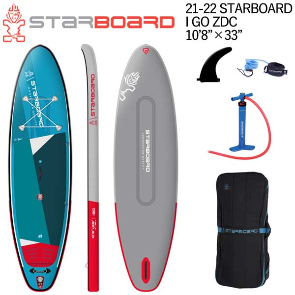 21-22 STARBOARD I GO ZDC 10'8 X 33 スターボード ダブルチャンバー SUP インフレータブル パドルボード サップ