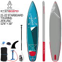 【セット】TUFSKINパドル特典セット 21-22 STARBOARD TOURING ZSC 12'6 X 30 スターボード シングルチャンバー SUP インフレータブル パドルボード サップ