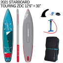 21-22 STARBOARD TOURING ZDC 12'6 X 30 スターボード ツーリング ダブルチャンバー SUP インフレータブル パドルボード ...