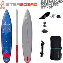 22-23 STARBOARD TOURING DDC 12'6 X 30 / スターボード ツーリング ダブルチャンバー SUP インフレータブル パドルボー...