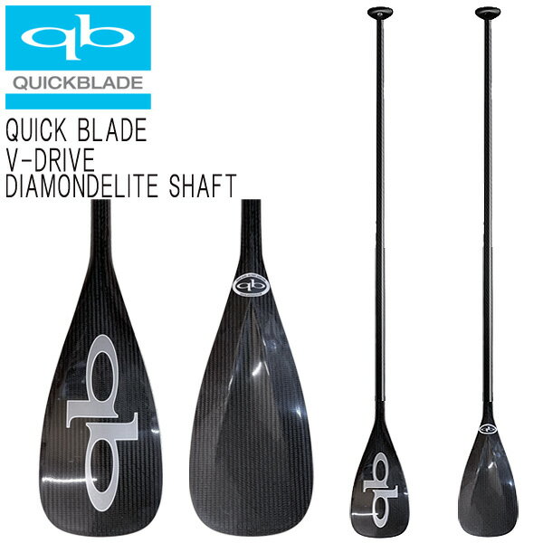 QUICKBLADE V DRIVE DIAMOND ELITE SHAFT / クイックブレード Vドライブ ダイヤモンドエリートシャフト カーボンパドル SUP サップ スタンドアップパドルボード 営業所止め 送料無料