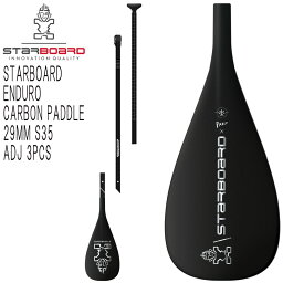 22-23 STARBOARD ENDURO CARBON PADDLE 29MM S35 ADJ 3PCS / スターボード エンデューロ カーボンパドル アジャスタブル 3ピース パドルボード インフレータブル サップ SUP