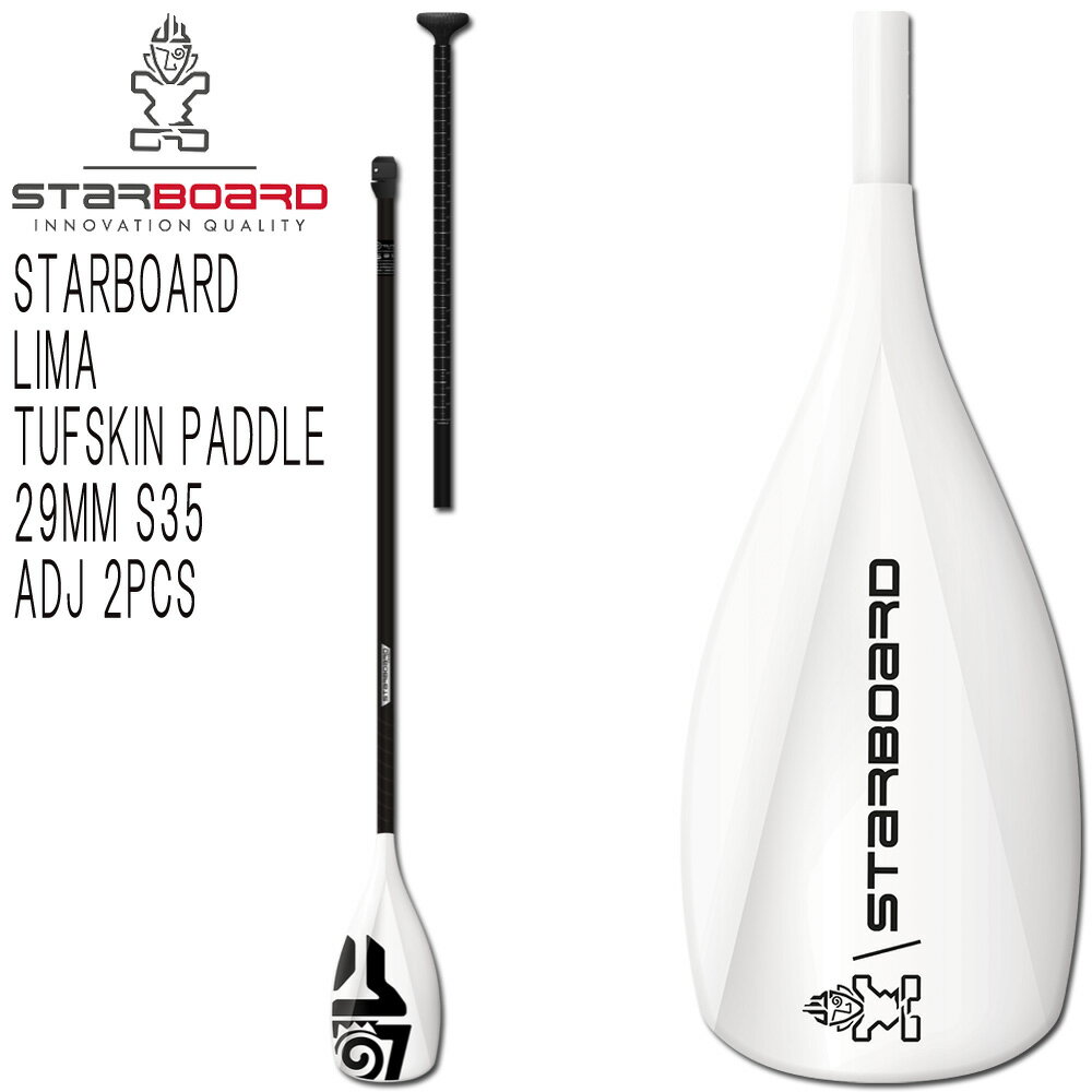 22-23 STARBOARD LIMA TUFSKIN PADDLE 29MM S35 ADJ 2PCS / スターボード リマ タフスキン カーボンシャフト アジャスタブル 2ピース パドルボード インフレータブル サップ SUP 営業所止め 送料無料