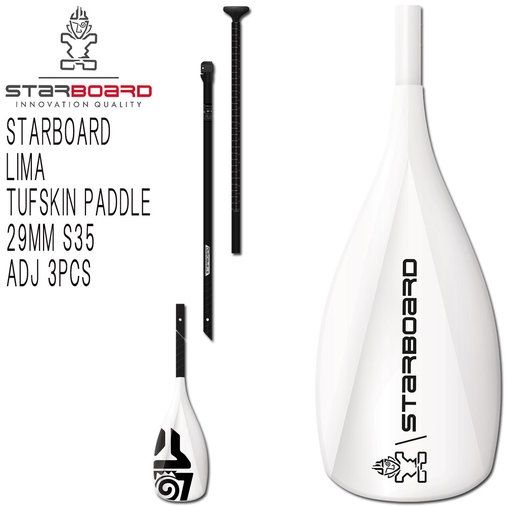 22-23 STARBOARD LIMA TUFSKIN PADDLE 29MM S35 ADJ 3PCS / スターボード リマ タフスキン カーボンシャフト アジャスタブル 3ピース パドルボード インフレータブル サップ SUP