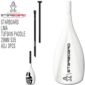 22 STARBOARD LIMA TUFSKIN S35 ROUND 3PCS スターボード リマ フィラメントワインディング 3ピース パドルボード カーボン SUP サップ