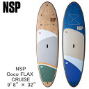 取り寄せ商品 2023 NSP SUP 9'8 X 32 COCO FLAX CRUISE サップ パドルボード 営業所止め
