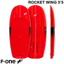 2024 ウイングフォイルボード F-ONE / エフワン ROCKET WING 5'5 ロケットウィング フォイルボード フォイル ウイングフォイル 西濃運輸営業所止め