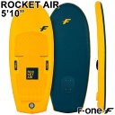 ウィングフォイルボード SUP F-ONE / エフワン ROCKET AIR 5'10 パドルボード インフレータブル サップ