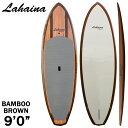 スタンドアップパドルボード サップボード SUP 単品 LAHAINA/ラハイナ 9 039 0 BAMBOO/BROWN 営業所止め 送料無料