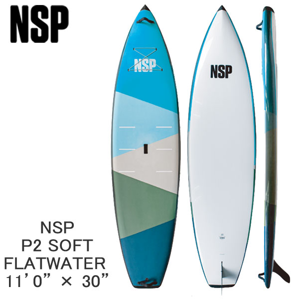 取り寄せ商品 2023 NSP SUP 11'0 X 30 P2 SOFT FLATWATER サップ パドルボード ソフトボード 営業所止め