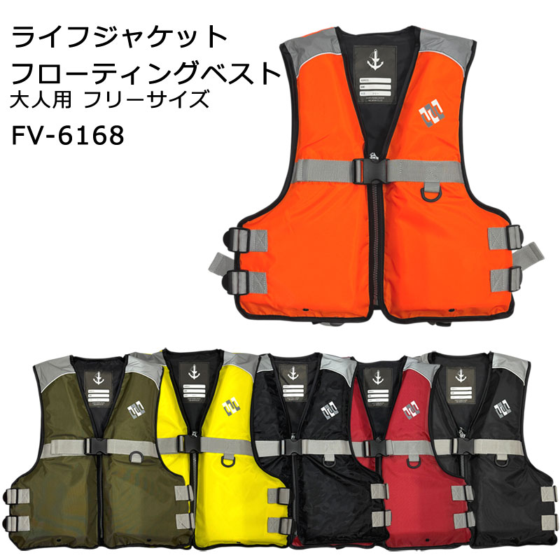 樂天商城 - ライフジャケットフローティングベスト FV-6168 / 大人用 男女兼用 スタンダード 軽量 釣り SUP カヌー 調整ベルト 笛付き フリーサイズ