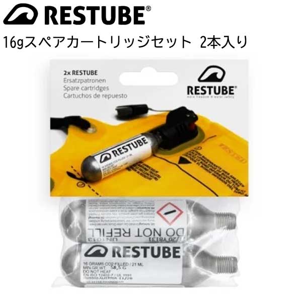 RESTUBE / レスチューブ スペアカートリッジ 16g 緊急浮力体 SUP サップ パドルボード カヤック シュノーケリング ボート マリンスポーツ