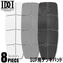 SUP用 デッキパッド 8ピース DIAMOND HEA