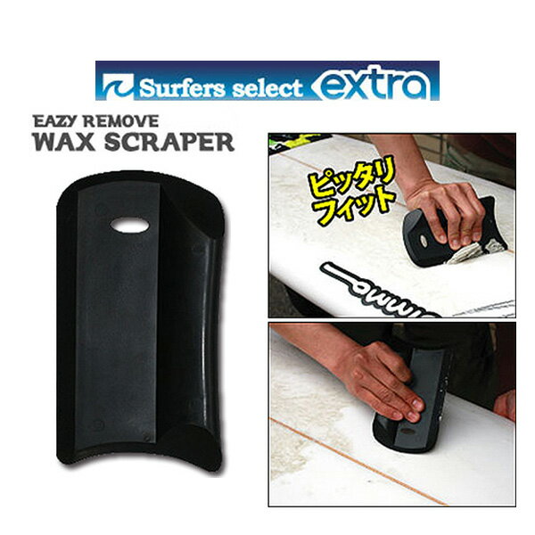 EXTRA EAZY REMOVE WAX SCRAPER / GNXg C[W[[o[ bNX XNCp[ T[tB  