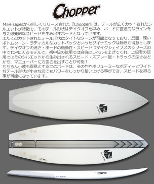 サーフボード マイクシェイプス MIKE SHAPES CHOPPER チョッパー 5'7 5'9 6'0 営業所止め 送料無料