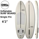 OWL DUAL SHIFT SURF 6'2/オウル デュアルシフト ショートボード サーフボード インフレータブル 送料無料 サーフィン