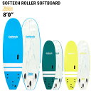 2025 SOFTECH ROLLER 8'0 / ソフテック ローラー サーフボード ファンボード ソフトボード サーフィン 営業所止め 送料無料