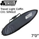 CHANNEL ISLANDS Travel Light Coffin CX1 SINGLE 7'0 / チャンネルアイランド トラベル ライト コフィン ブランド 【CHANNEL ISLANDS】 1969年以来、チャネルアイランズサーフボードは、革新的なデザインとオリジナリティを基本姿勢としながら、 パフォーマンスとクオリティの向上に一生懸命努めてきました。 ここ50年以上もの間で、チャネルアイランズはローカルの小さな工場から、世界のベストサーファーをライダーに抱える最新鋭の組織へと発展を果たしました。 ハードコアなサーフィンを実現させ、高品質のサーフボードを作り上げることを目指してスタートしましたが、 その目標こそ、常に変化を見せるサーフィン産業において、50年以上も私たちを引っ張ってきた原動力となっています。 チャネルアイランズは新しい未来に向け、さらに革新的なデザインとクオリティの向上を目標としていきます。 モデル 【Travel Light Coffin CX1 SINGLE 7'0】 サーボードを1枚（2枚）だけ持ち運ぶというミッションもありますが、余分な荷物を持ち運ぶのは嫌ですよね。 トラベルライトCXシングルコフィンは、ボードの保護を犠牲にすることなく、重量を節約するように設計されています。 旅行中は、このバッグをキャリーオンローラーバッグに取り付けることができます。 防水性の高いHex 420 D Rip-Stopシェル 全体に10mmのパッド フィンなしのボードを1-2本収納可能 機内持ち込み用ローラーバッグに取り付け可能 CIリーシュストリングのプルタブ 腐食防止ジッパー カスタムHex Dリング 拡張性の高いフィン収納部 ショルダーストラップ付き サイズ 7'0" MAX WIDTH : 23"(約58cm) WEIGHT : 約2.8kg カラー Charcoal Micro Hex/Black Trim メーカー希望小売価格はメーカーカタログに基づいて掲載しています。