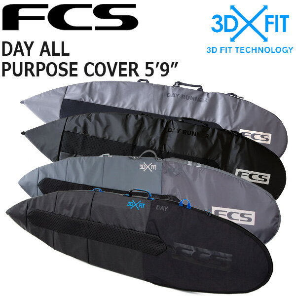 FCS 3DXFIT DAY ALL PURPOSE COVER 5'9/エフシーエス デイオールパーパスカバー ボードケース ハードケース サーフボード サーフィン