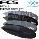 FCS 3DXFIT DAY ALL PURPOSE COVER 6'3/エフシーエス デイオールパーパスカバー ボードケース ハードケース サーフボード サーフィン