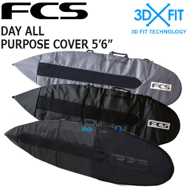FCS 3DXFIT DAY ALL PURPOSE COVER 5'6/エフシーエス デイオールパーパスカバー ボードケース ハードケース サーフボード サーフィン