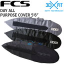 FCS 3DXFIT DAY ALL PURPOSE COVER 5 039 6/エフシーエス デイオールパーパスカバー ボードケース ハードケース サーフボード サーフィン