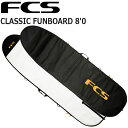 FCS CLASSIC BOARD COVER FUNBOARD 8 039 0/エフシーエス クラシック ボードカバー ファンボード ボードケース ハードケース サーフボード サーフィン