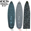 FCS STRETCH ALL PURPOSE COVER 6'3 / エフシーエス ストレッチ オールパーパスカバー サーフボード サーフィン ショート ニットケース