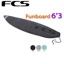 即出荷 FCS/エフシーエス STRETCH FUNBOARD 6'3 ストレッチ ボードケース ニットケース ファンボード サーフィン