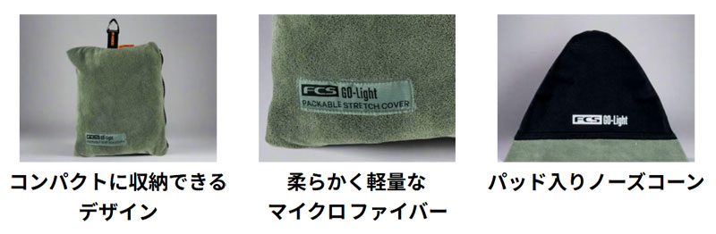FCS GO-LIGHT PACKABLE STRETCH LONGBOARD COVER 10'0 / エフシーエス サーフボード サーフィン ショート ニットケース ストレッチカバー 3