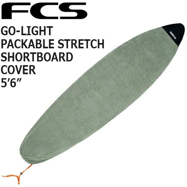 FCS GO-LIGHT PACKABLE STRETCH SHORTBOARD COVER 5'6 / エフシーエス サーフボード サーフィン ショート ニットケース ストレッチカバー