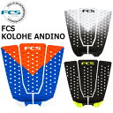 即出荷 FCS デッキパッド KOLOHE ANDINO ATHLETE SERIES DECK PAD / エフシーエス サーフボード サーフィン ショート