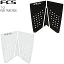 FCS T-3 FISH TRACTION / エフシーエス T3 フィッシュ トラクション サーフィン デッキパッド ショート サーフボード フィッシュテール