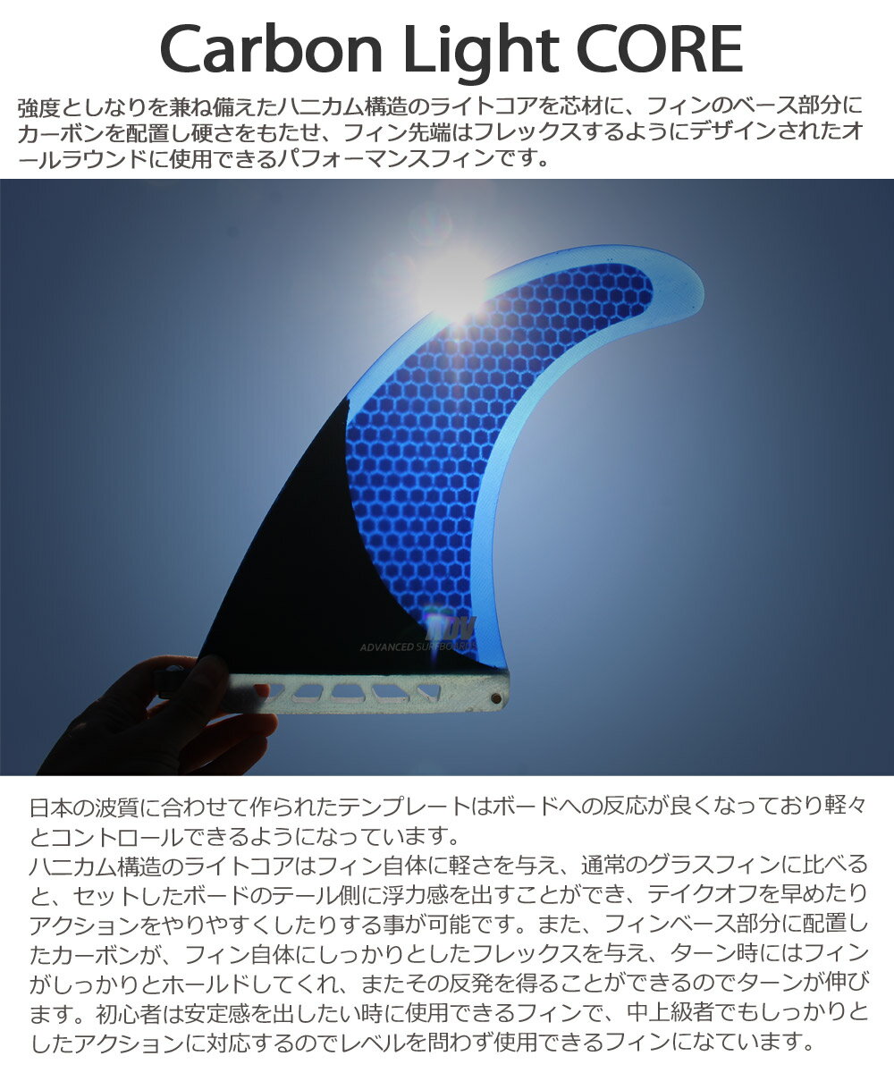 ADVANCED / アドバンス ハニカム カーボンフィン 6インチ サーフィン ロングボード...