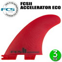 FCS2 ACCELERATOR ECO BLEND THRUSTER TRI FIN / GtV[GX2 ANZ[^[ GRuh XX^[ gC tB T[tB