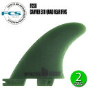 FCS2 CARVER ECO BLEND QUAD REAR FIN / エフシーエス2 カーバー エコブレンド クアッドリア フィン ブランド 【FCS】 世界中のトッププロをサポートしながらフィンのフィードバックを製品に反映させて開発を進めている世界1のシェアを持つフィンシステムのブランド。 モデル 【CARVER ECO BLEND QUAD REAR FIN】 Neo Glass EcoのCarverテンプレートは、パワフルで引き締まったターンを提供し、オープンフェイスの波で優れた性能を発揮します。 【概要】 ・ネオグラス・エコのカーバーテンプレートは、パワフルで伸びやかなターンを実現し、オープンフェイスの波で優れた性能を発揮します。 ・50%のグラスとバイオレジンで構成されたネオグラス・エコ・カーバーは、ローインパクト構造でハイインパクト性能を持ち、より軽量で機敏なサーファーにお勧めします。 ・パワフルで引き込まれるようなターンとホールド感を追求したデザイン。 ・細長いテンプレートと高いスウィープにより、ボトムやオープンフェイスでのカービングで抜群のホールド感を発揮します。 ・フィンを強く押し出し、ターンを引き延ばすことを好むパワーサーファーに理想的です。 ・クアッドリア（2フィン）セット 【理想的な条件】 ・オープンフェイス、ダウンザラインの波、特にポイントブレイクとリーフブレイクに適しています。 【ボードタイプ】 ・FCSIIフィンシステムに適合するように設計されています。 深いコンケーブと中〜極端なロッカーを持つボードにお勧めします。 【フィンファミリー】 ・カーバー： ホールド感が強く、パワフルで力の引き出されたターンが可能。 カラー ・Green サイズ SMALL (55Kg - 70Kg / 120 - 155 Lbs) MEDIUM (65Kg - 80Kg / 145 - 175 Lbs) 素材 【NEO GLASS ECO】 FCSは、持続可能な素材を使用した高品質な製品を設計し、フットプリントを最小化することを使命としています。50％のガラスとバイオレジンで構成されたNeo Glass Eco Blendシリーズは、衝撃の少ない構造で高い衝撃性能を持ち、より軽量で機敏なサーファーにおすすめです。 また、化石燃料の使用量を削減し、従来の素材よりもカーボンフットプリントを小さくしています。 型番 S(FCAR-NG04-SM-RS-R) M(FCAR-NG04-MD-RS-R) 注意事項 ・商品画像に関しましては、メーカーよりいただきました画像となっており、 商品画像、商品名と実物商品へのプリントされているロゴ、ベース丸穴の有無、サイズ表記などが異なる場合がございます。 上記の内容でのクレームは対応できかねますのでご理解ご了承お願いいたします。 【例】 商品画像と実物商品のロゴデザイン違い。 商品画像【LARGE】表記→実物商品、商品名【GROM】表記など メーカー希望小売価格はメーカーカタログに基づいて掲載しています。