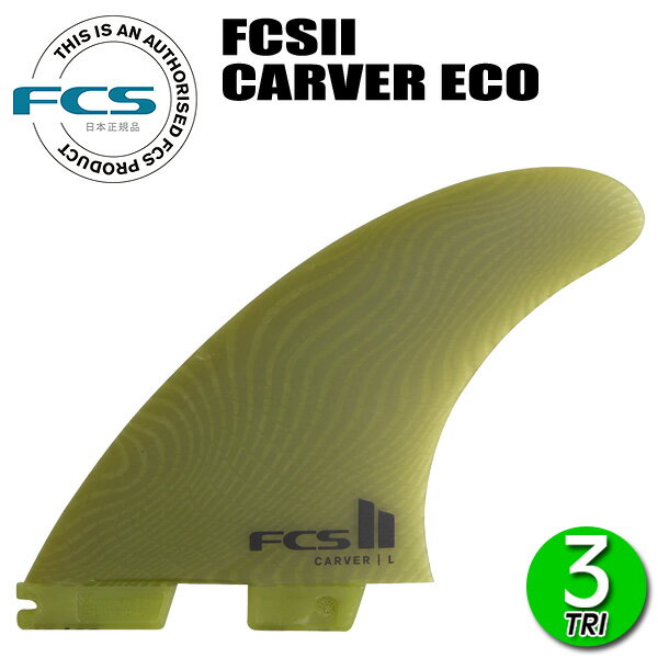 FCS2 CARVER NEO GLASS ECO TRI FIN / GtV[GX2 J[o[ lIOX GR XX^[ gC tB T[tB