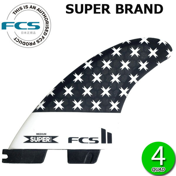 FCS2 SUPER PC TRI-QUAD FIN / FCSII エフシーエス2 フィン スーパーブランドシェーパー サーフボード サーフィン ショート