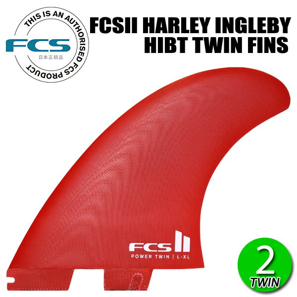 Surfing - FCSII HARLEY INGLEBY HIBT TWIN FINS / エフシーエス ハーレーイングルビー ツイン パフォーマンスグラス サーフィン フィン 2枚組