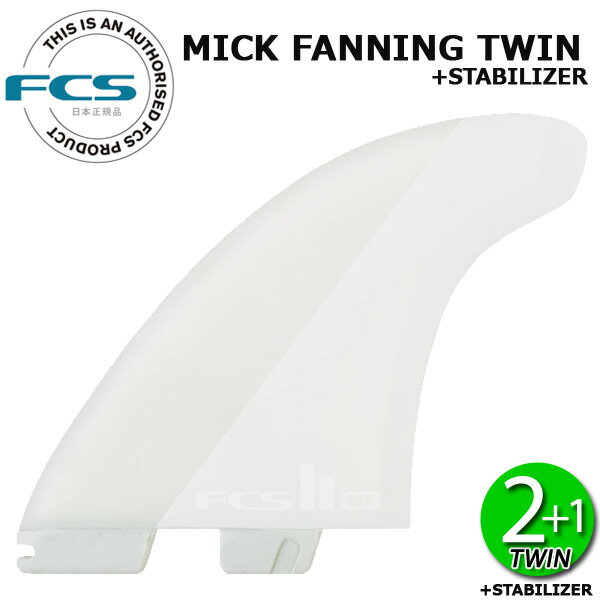 FCS2 MICK FANNING TWIN FIN PLUS STABILIZER FCSII エフシーエス2 ミックファニング ツイン プラス スタビライザー サーフボード サーフィン ショート