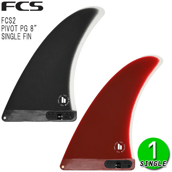 FCS2 PIVOT SINGLE PG 8 LONGBOARD FIN / FCSII エフシーエス2 ピボット シングル ロングボードフィン サーフィン サーフ シングル 1枚