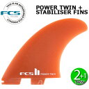 FCS2 POWER TWIN + STABILISER FINS / FCSII エフシーエス2 パワーツイン サーフボード サーフィン ショート