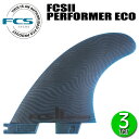FCS2 PERFORMER ECO BLEND THRUSTER TRI FIN / エフシーエス2 パフォーマー エコブレンド スラスター トライ フィン サーフィン
