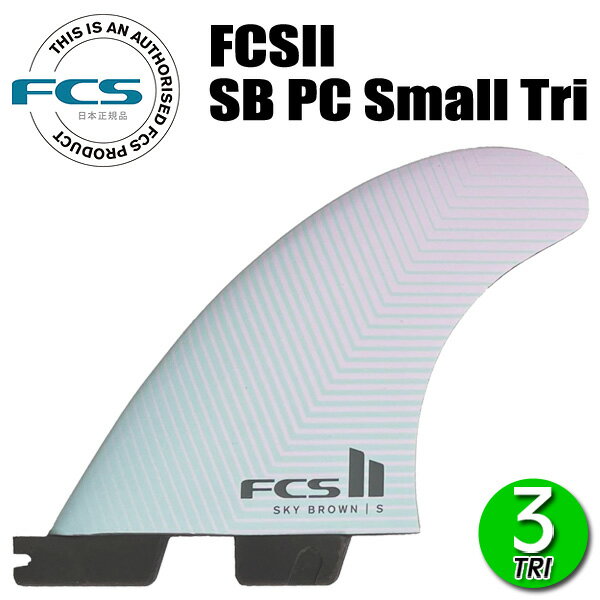 FCS2 SB PC Small Lavender/ Seafoam Tri Retail Fins / エフシーエス2 トライ フィン サーフィン 1