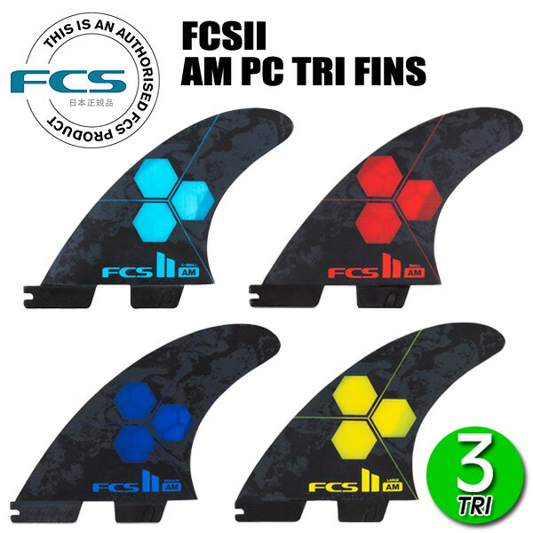 楽天BREAKOUTFCS2 AM PC TRI FINS/ FCSII エフシーエス2 アルメリック パフォーマンスコア トライ サーフボード サーフィン ショート